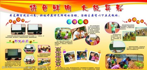 陽光助學，繪就希望——活動板報素材集錦