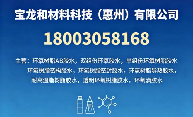 2026年 廣東環氧樹脂灌封膠水廠家**,電子灌封膠/電源灌封膠/led灌封